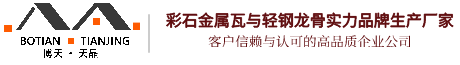 蕪湖博天建材有限公司