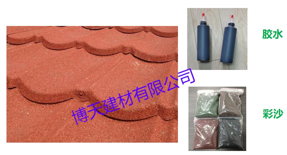 金屬瓦中彩沙和膠水的應(yīng)用