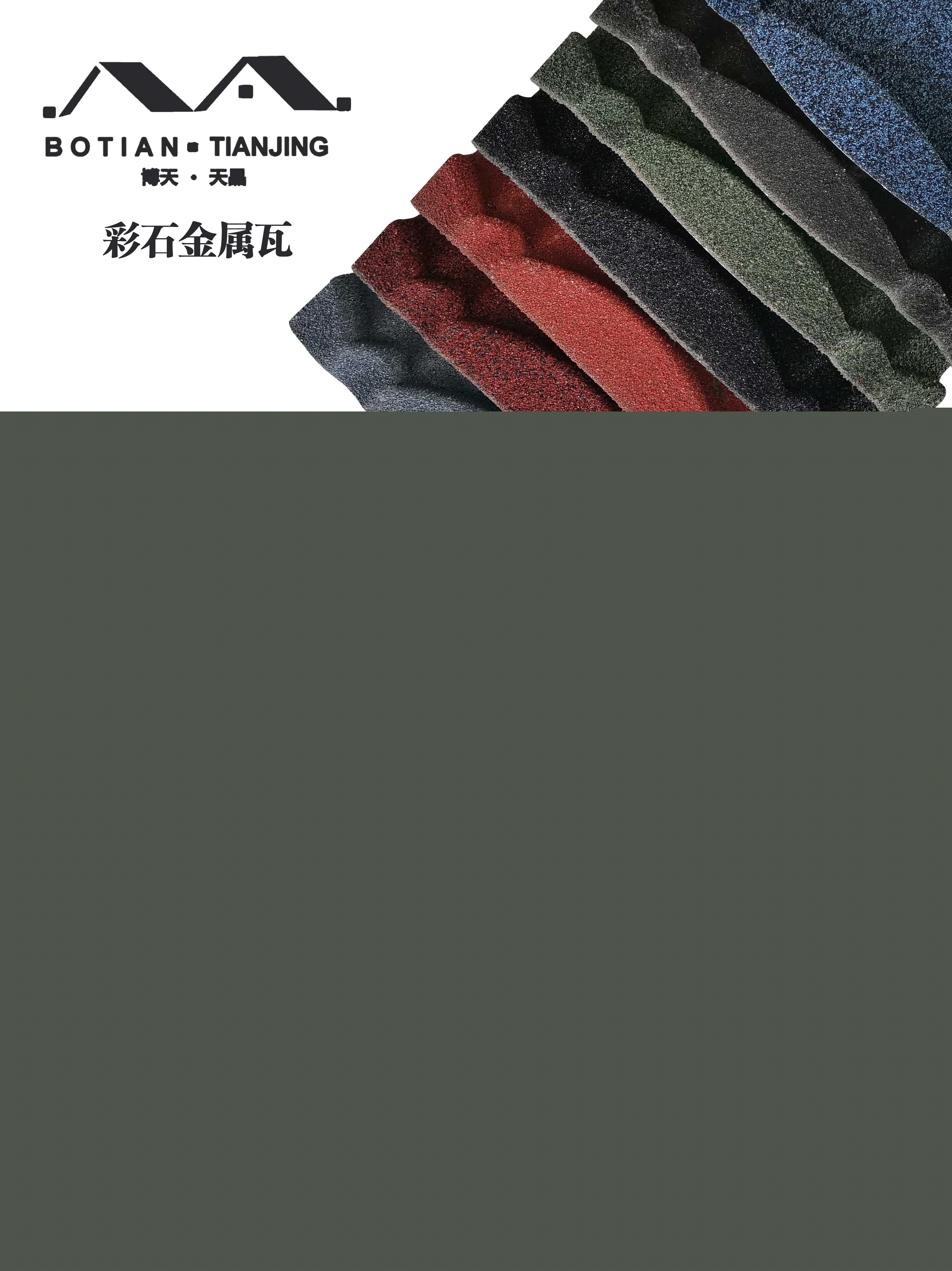 彩石金屬瓦耐用嗎 厚度是多少?